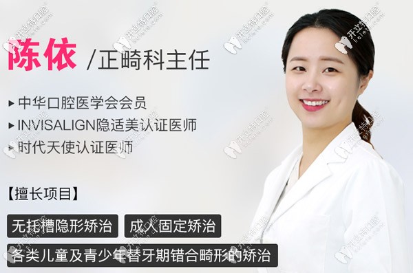 廣州穗江口腔陳依主任