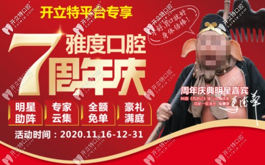 缺牙必看！昆明官渡區(qū)的雅度口腔做進口種植牙免單啦！