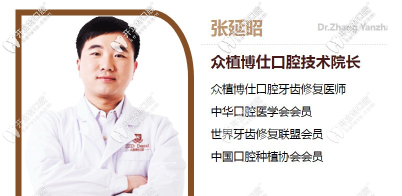 重慶眾植博仕口腔張延昭醫(yī)生