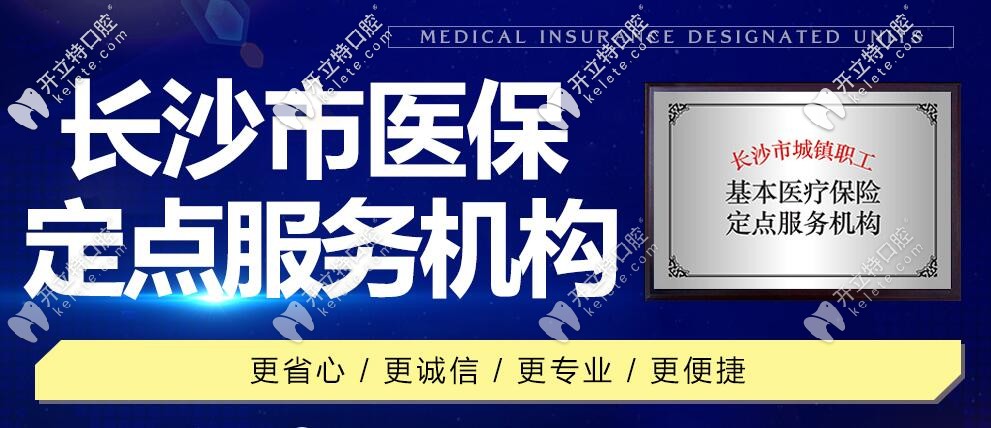 長沙優(yōu)伢仕口腔醫(yī)院收費貴嗎,這份價目表說明一切