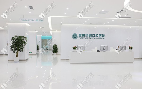 重慶九龍坡區(qū)的團(tuán)圓口腔做種植牙好不好?口碑怎么樣？