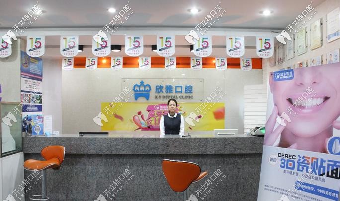 長(zhǎng)春欣雅口腔