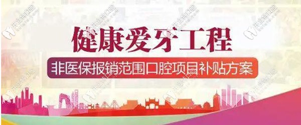 東營某正規(guī)牙科將對韓國品牌的種植牙進(jìn)行補(bǔ)貼啦