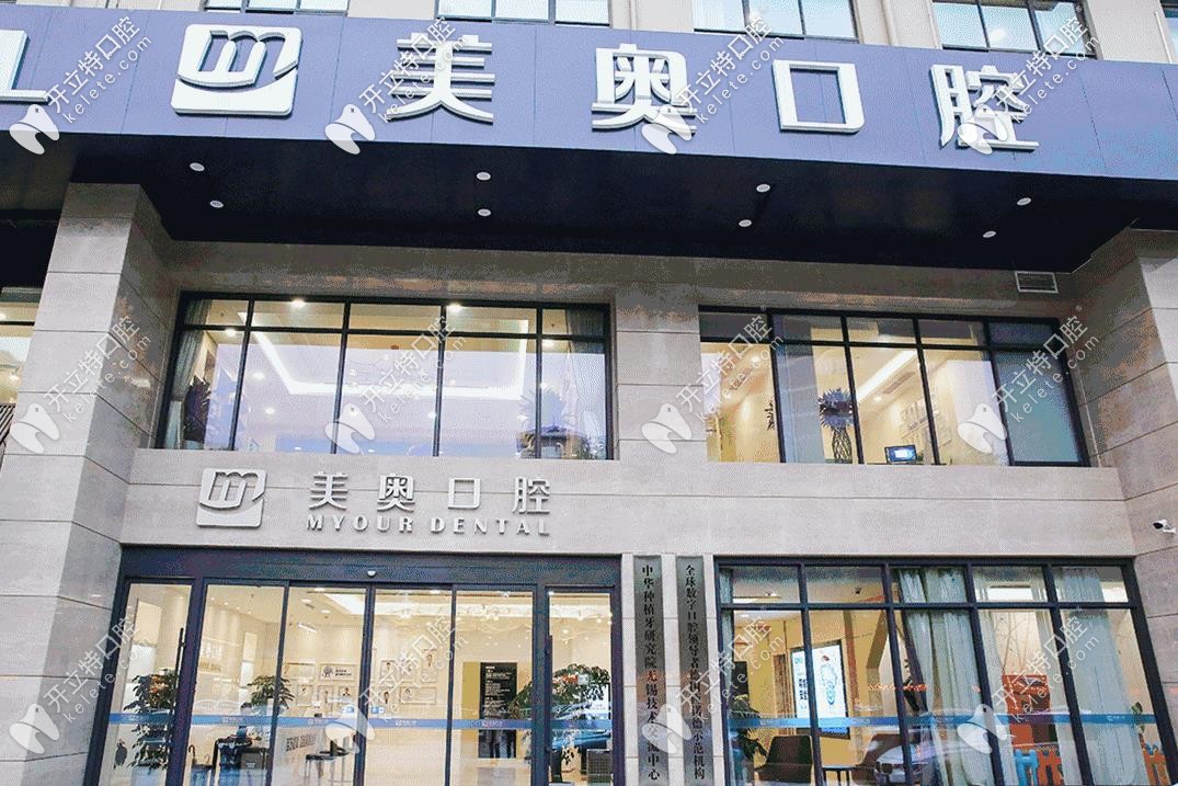 無(wú)錫美奧口腔