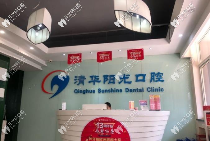 武漢清華陽光口腔