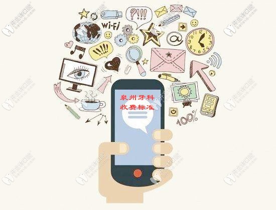 叮咚~您有一份泉州牙科收費(fèi)價(jià)目表請簽收，牙套的費(fèi)用都在