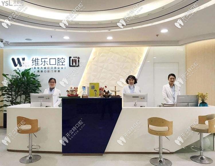 無(wú)錫維樂(lè)口腔門診部