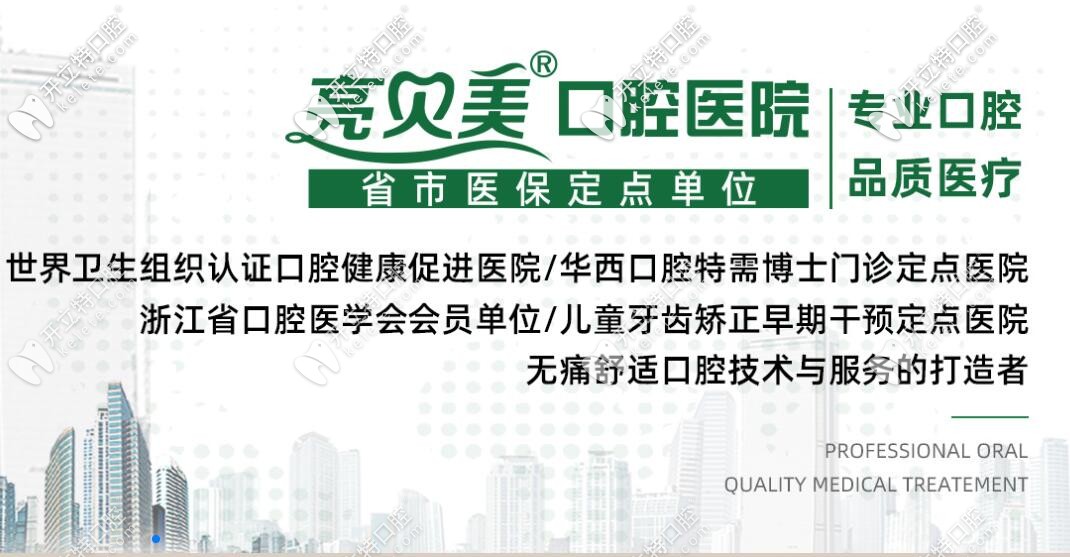 杭州亮貝美口腔