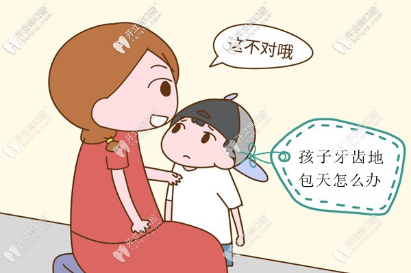 兒童地包天牙齒矯正,幾歲戴牙套的效果更好呢？