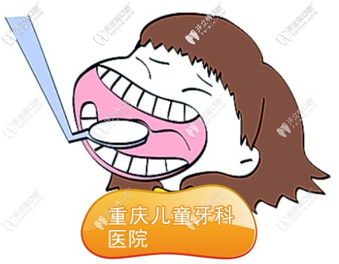 重慶兒童牙科醫(yī)院排名前十-含兒童牙齒矯正/補牙/根管醫(yī)院