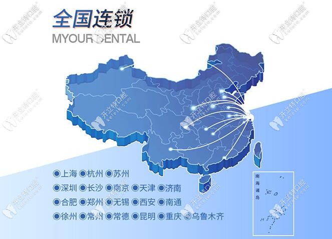 杭州美奧口腔連鎖機構