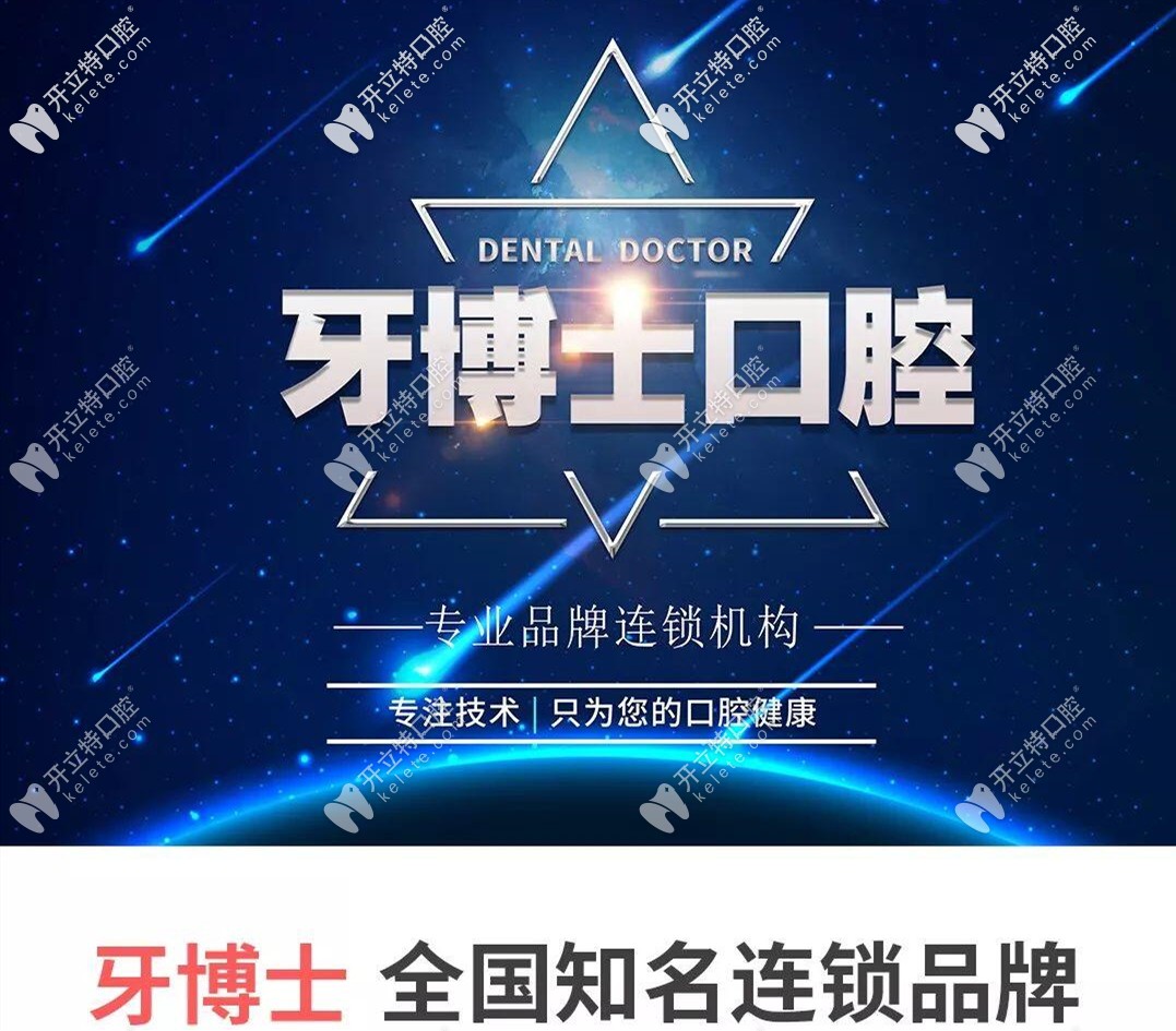 牙博士口腔是一家連鎖分店