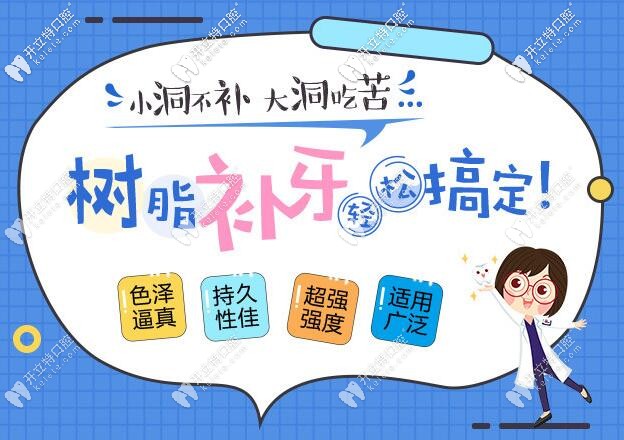 樹脂補(bǔ)牙的好處