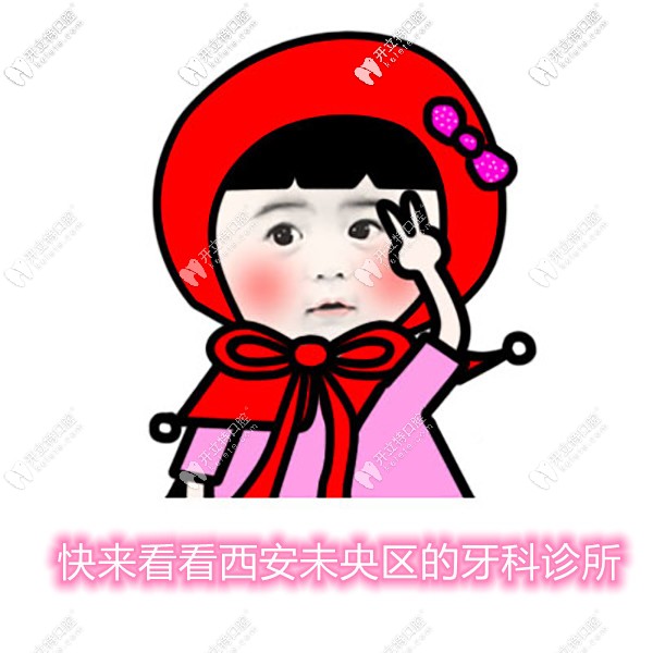 西安未央?yún)^(qū)附近正規(guī)牙科診所排名前十:中諾/諾貝爾/拜博