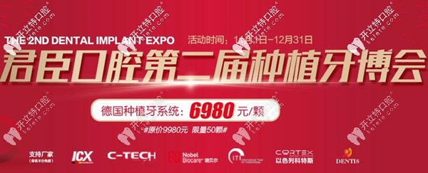 聽說12月成都君臣口腔做德國種植牙的價(jià)格超低,是真的嗎