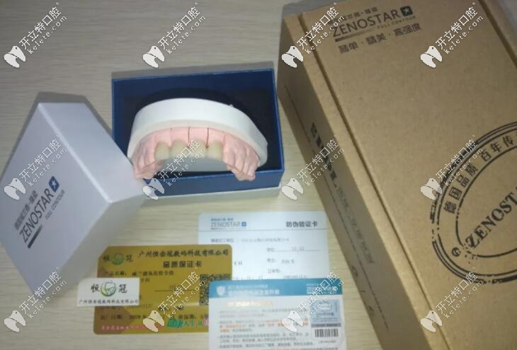 威蘭德全瓷牙臻瓷的牙套、保證卡