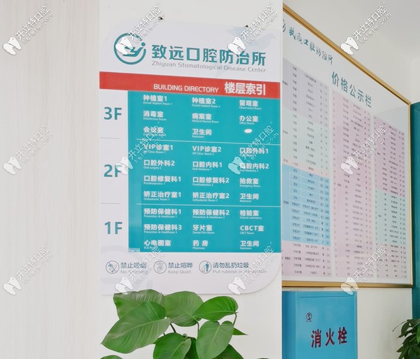 岳陽平江致遠(yuǎn)牙科醫(yī)院大廳價(jià)目表