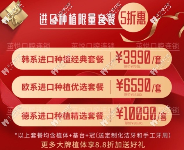 種植牙價(jià)格優(yōu)惠