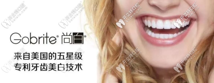 美國冷光全口美白