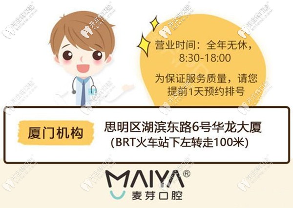 <!--<i data=20240703-sp></i>-->區(qū)麥芽口腔醫(yī)院地址和營業(yè)時間