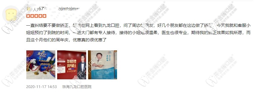 看珠海私立口腔醫(yī)院的評價,收費價格表黑不黑網(wǎng)友說了算