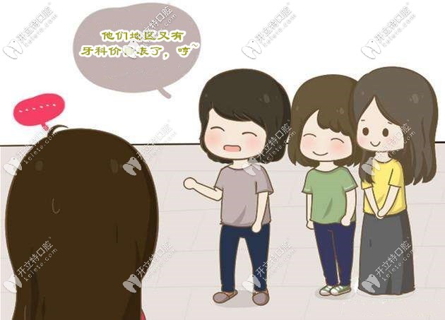 號(hào)外！葫蘆島口腔醫(yī)院的價(jià)格表新鮮上線嘍！