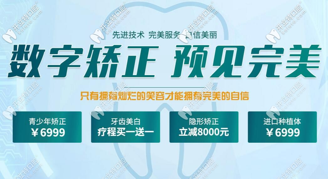 快瞅珠海六和口腔醫(yī)院價格,牙齒矯正和進口種植牙收費一樣