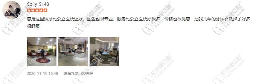 在九龍口腔醫(yī)院潔牙后的評(píng)價(jià)