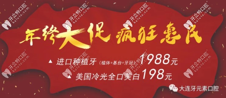 在大連做一顆進(jìn)口種植牙才1988元起，太劃算了！