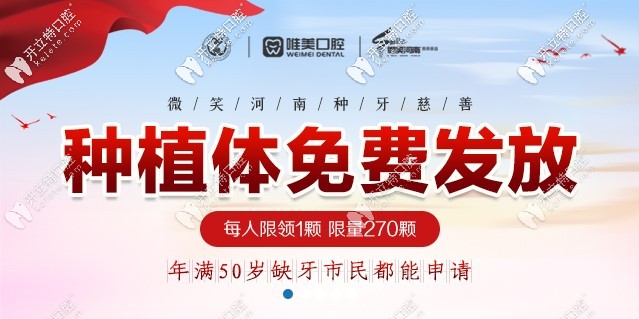 通知！鄭州唯美口腔韓國(guó)奧齒泰進(jìn)口種植體免費(fèi)送啦！