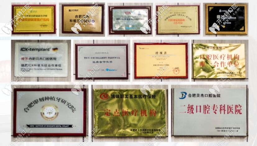 貝杰口腔獲得的榮譽