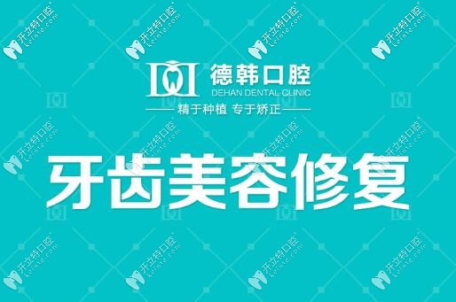 牙齒美容修復(fù)