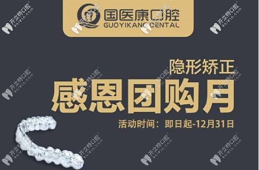 北京昌平區(qū)國醫(yī)康口腔隱形牙套的價格太給力，快來get吧！