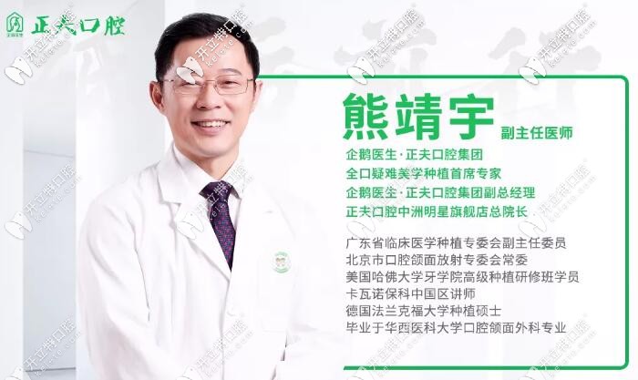 深圳正夫口腔種植牙院長熊靖宇