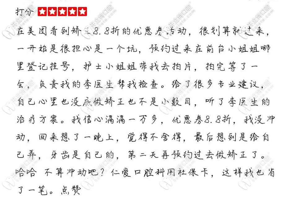 顧客對(duì)珠海仁愛口腔評(píng)價(jià)