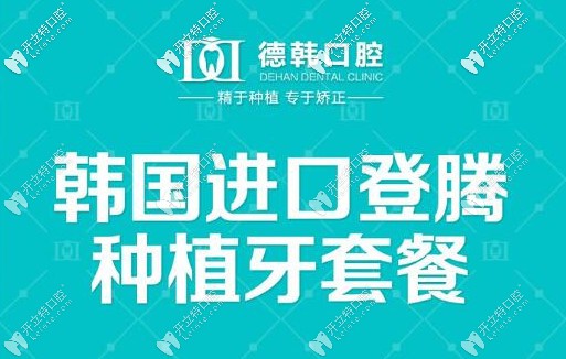 解鎖南昌韓系進(jìn)口種植牙多少錢一顆,這份優(yōu)惠價(jià)安排上