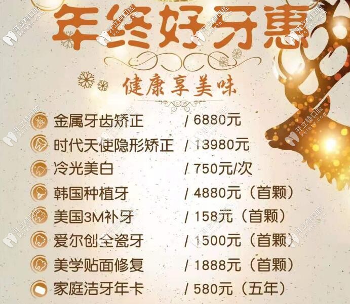 深圳沙井爾睦口腔年終優(yōu)惠價(jià)格表