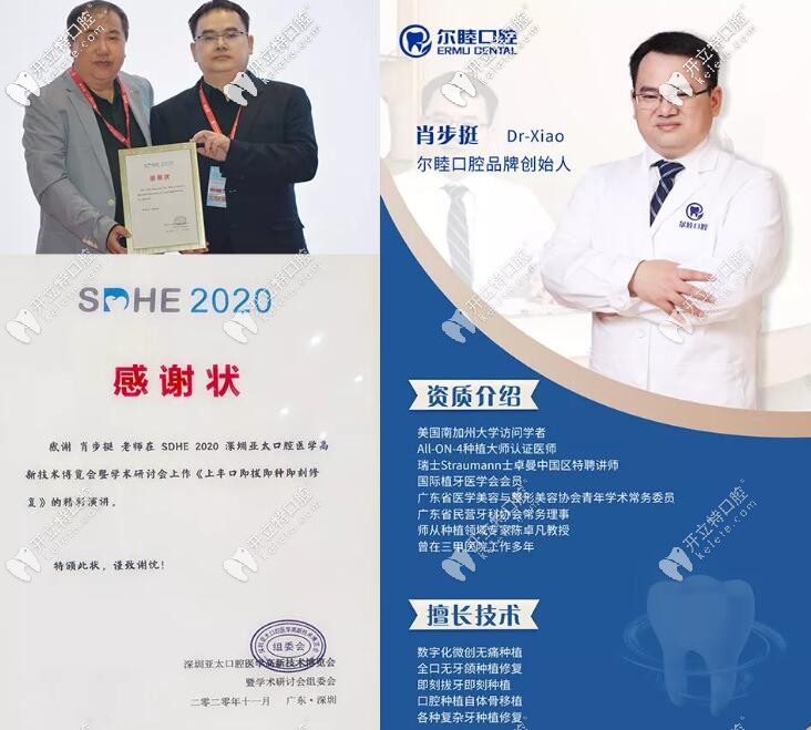 榮譽(yù)篇:爾睦口腔肖步挺院長(zhǎng)應(yīng)邀參加半口即刻種植牙講座