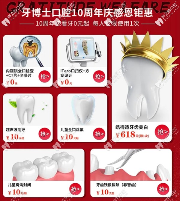 10周年看牙0元起，每人僅限使用1次