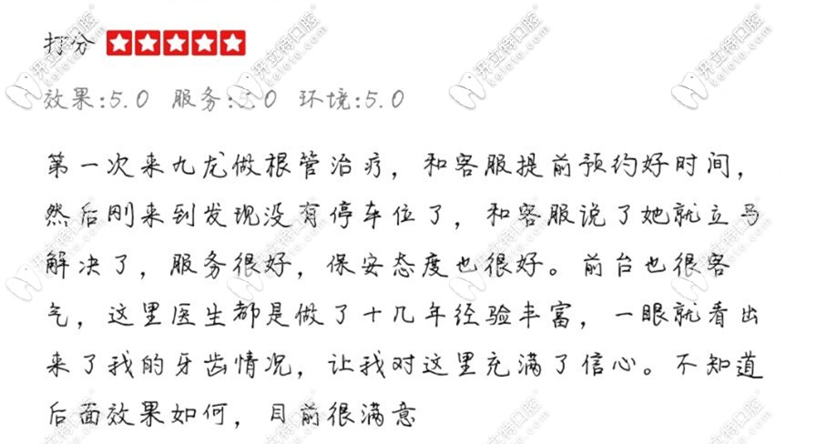 珠海九龍口腔醫(yī)院的評(píng)價(jià)