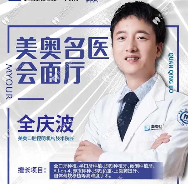 12月5號(hào)昆明美奧全慶波醫(yī)生零距離帶你全面了解種植牙