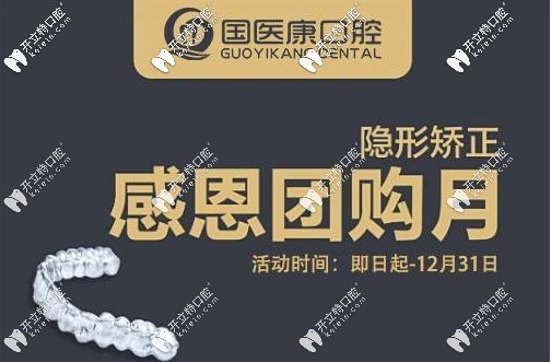 國醫(yī)康口腔活動