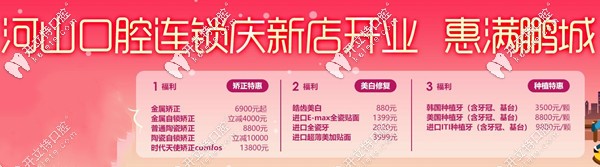 <!--<i data=20240703-sp></i>-->口腔優(yōu)惠價(jià)格表