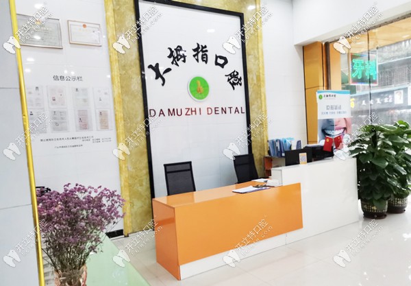 廣州增城大拇指口腔前臺(tái)環(huán)境 廣州增城大拇指口腔前臺(tái)環(huán)境