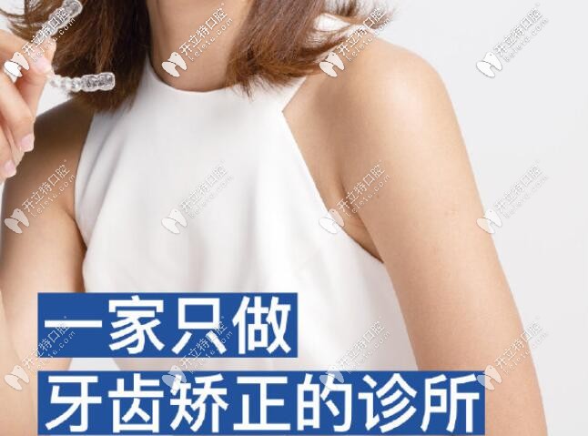 福斯曼是專門做牙齒矯正的