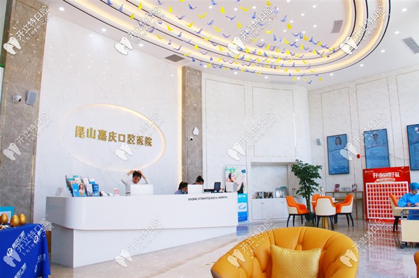 昆山嘉慶口腔前臺