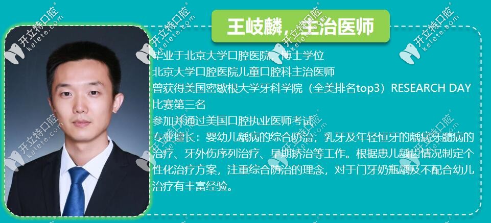 王岐麟——<!--<i data=20240703-sp></i>-->博士