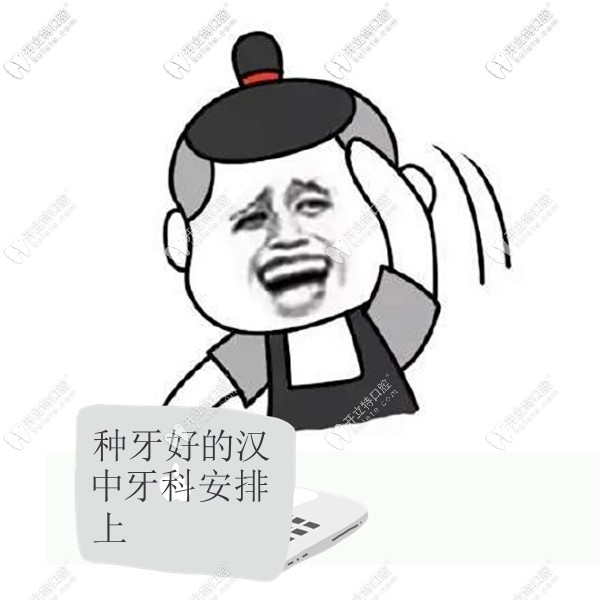 漢中哪里看牙科比較好？做種植牙比較靠譜的