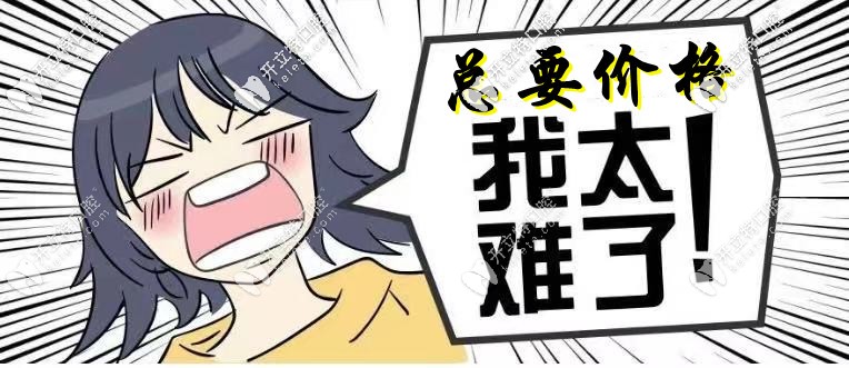 先森，您要的成都亞泰口腔整牙價目表來咯!