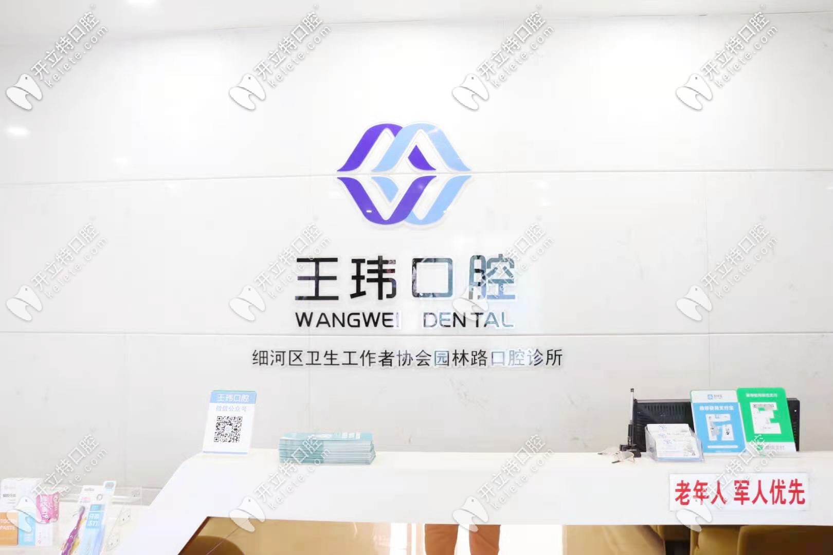 王瑋口腔人民公園店前臺